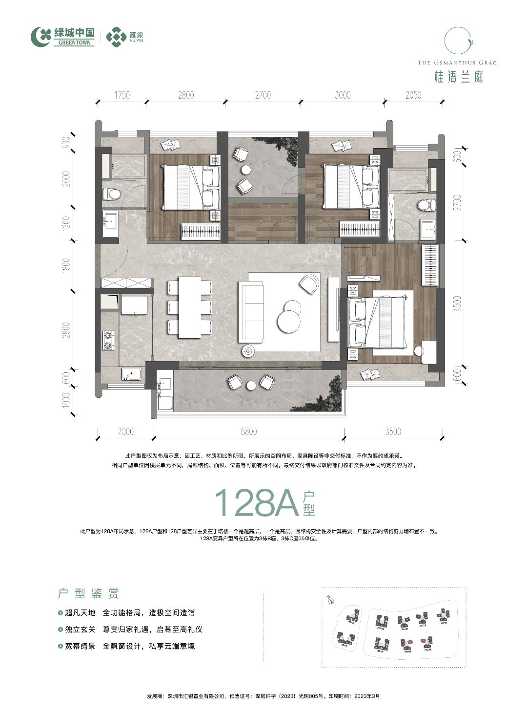 绿城桂语兰庭清盘大优惠 图 20