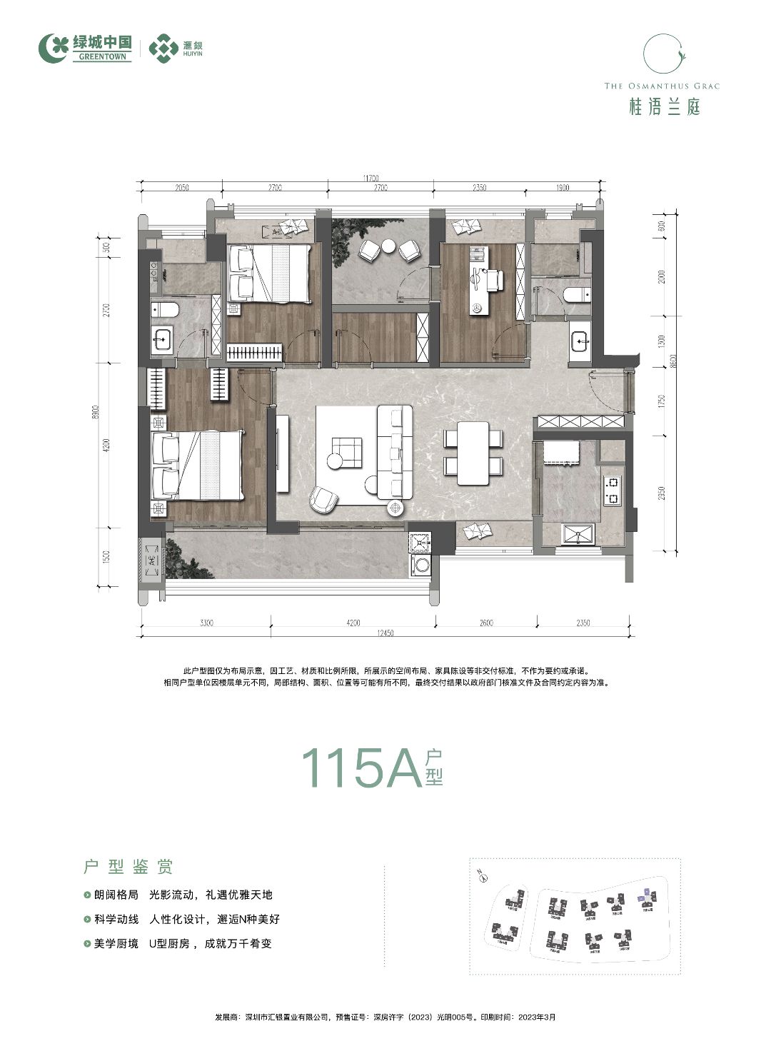绿城桂语兰庭清盘大优惠 图 18