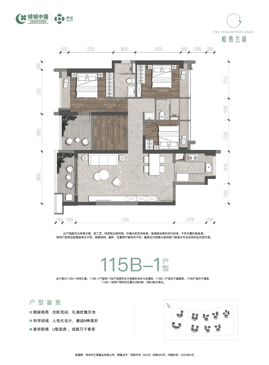 绿城桂语兰庭清盘大优惠 图 19