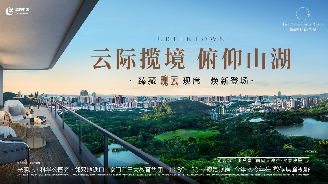 绿城桂语兰庭清盘大优惠 图 2